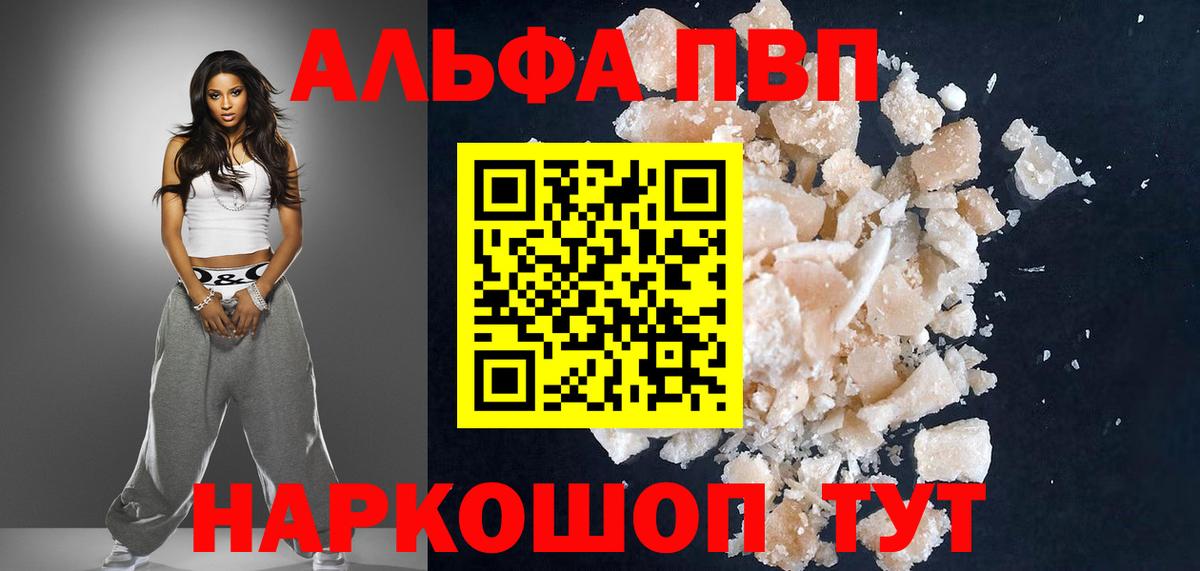 А ПВП  закладки  Alpha PVP мука  Тольятти  Альфа ПВП крисы CK  Вход с VPN 