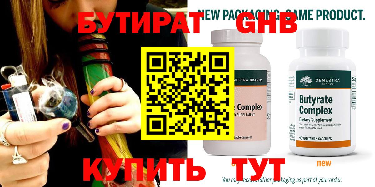 Бутират  БУТИРАТ буратино  Вход с VPN  Тольятти 