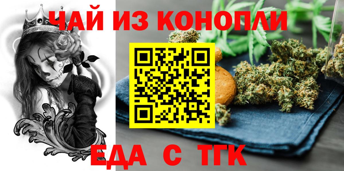 Тольятти  Еда ТГК марихуана  Вход с VPN 
