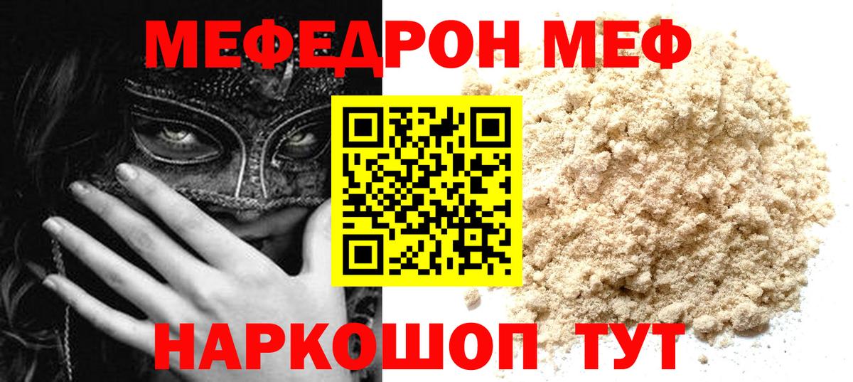 Мефедрон кристаллы Тольятти